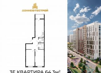 Продается трехкомнатная квартира, 64.3 м2, Аксай