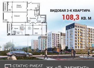 3-комнатная квартира на продажу, 108.3 м2, село Мирное