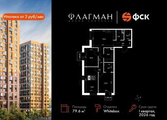 Продажа 3-комнатной квартиры, 79.6 м2, Владивосток, Первореченский район