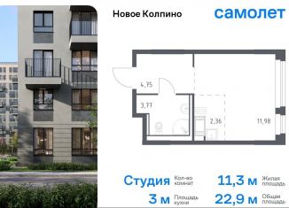 Продается квартира студия, 22.9 м2, Санкт-Петербург, ЖК Новое Колпино, 35.1