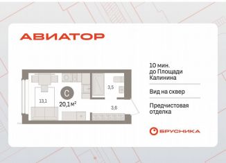 Продажа квартиры студии, 20.1 м2, Новосибирск, улица Аэропорт, 88