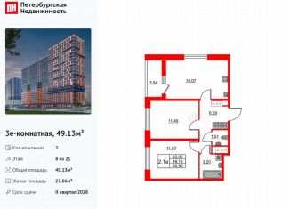 Продам 2-ком. квартиру, 49.1 м2, Ленинградская область