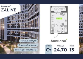 Продается квартира студия, 24.7 м2, Санкт-Петербург, Василеостровский район, бульвар Головнина, 4