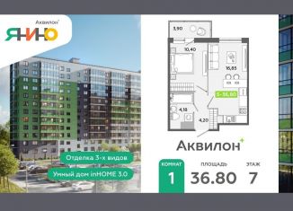 1-ком. квартира на продажу, 36.8 м2, городской посёлок Янино-1