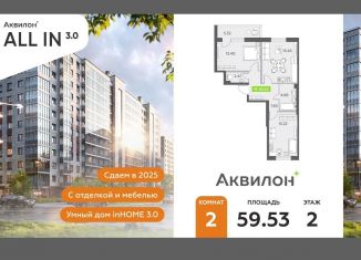 Продаю двухкомнатную квартиру, 59.5 м2, посёлок Шушары, Старорусский проспект, 13к1, ЖК Ол Инклюзив