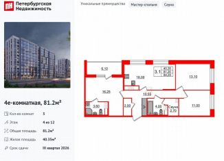 Продам трехкомнатную квартиру, 81.2 м2, Санкт-Петербург, метро Парнас