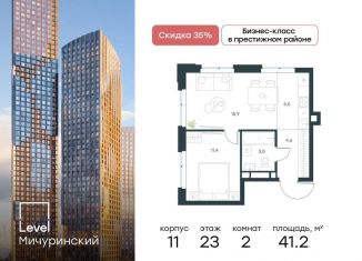 2-комнатная квартира на продажу, 41.2 м2, Москва