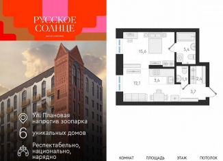 Продаю 1-ком. квартиру, 44.5 м2, Новосибирская область, жилой комплекс Русское солнце, 2