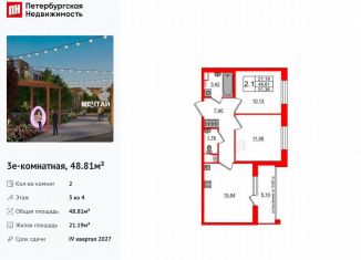 Продажа 2-ком. квартиры, 48.8 м2, посёлок Шушары