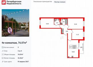 3-комнатная квартира на продажу, 76.1 м2, посёлок Шушары