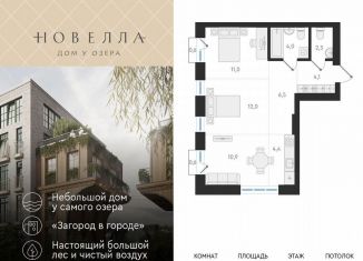 Продажа 2-ком. квартиры, 55.2 м2, Новосибирск, метро Заельцовская