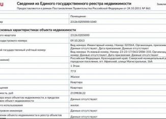 5-ком. квартира на продажу, 77 м2, поселок городского типа Афипский, Магистральная улица, 16А