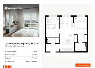 Продам 2-ком. квартиру, 56.3 м2, городской округ Красногорск