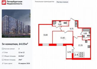 2-комнатная квартира на продажу, 64.1 м2, Санкт-Петербург, Приморский район