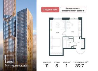 Продается однокомнатная квартира, 39.7 м2, Москва, метро Мичуринский проспект