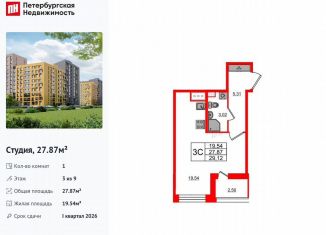 Продам квартиру студию, 27.9 м2, Санкт-Петербург, муниципальный округ Коломяги