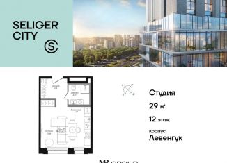 Квартира на продажу студия, 29 м2, Москва, район Западное Дегунино