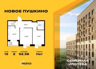 Продается 2-комнатная квартира, 52.4 м2, Московская область