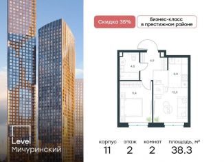 Продам двухкомнатную квартиру, 38.3 м2, Москва, ЗАО