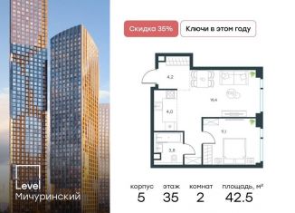 2-ком. квартира на продажу, 42.5 м2, Москва, ЗАО