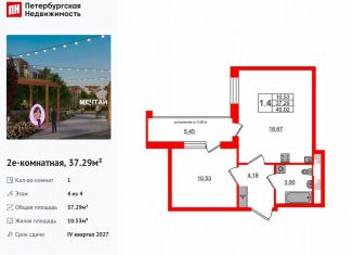 Продам 1-ком. квартиру, 37.3 м2, посёлок Шушары