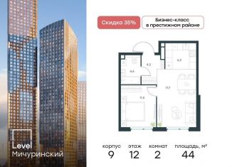 Продается 2-ком. квартира, 44 м2, Москва, ЗАО