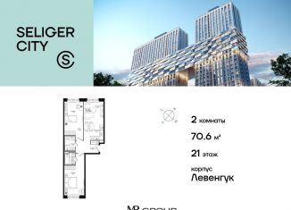 Продается 2-комнатная квартира, 70.7 м2, Москва, метро Селигерская