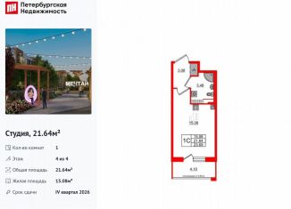 Продается квартира студия, 21.6 м2, посёлок Шушары