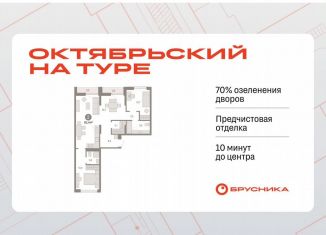 Продается 2-комнатная квартира, 83.4 м2, Тюмень, Калининский округ