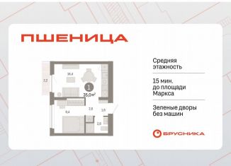 1-ком. квартира на продажу, 35 м2, рабочий посёлок Краснообск