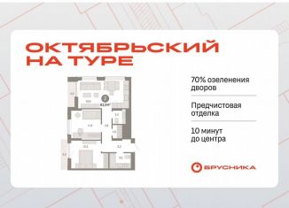 Продажа 2-ком. квартиры, 63.9 м2, Тюмень, Калининский округ