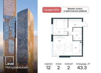 Продается 2-ком. квартира, 43.3 м2, Москва, ЗАО