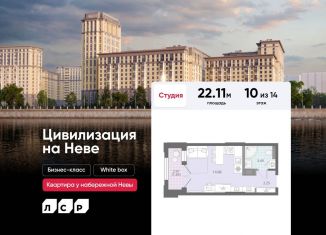 Продажа квартиры студии, 22.1 м2, Санкт-Петербург, метро Ломоносовская