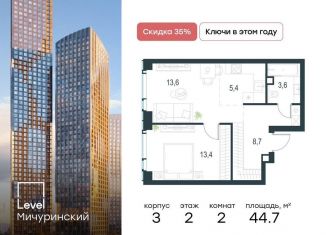 Продаю двухкомнатную квартиру, 44.7 м2, Москва, ЗАО, жилой комплекс Левел Мичуринский, к3