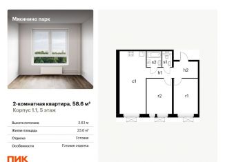 Продажа 2-комнатной квартиры, 58.6 м2, Москва, ЗАО, квартал № 100, 1к1