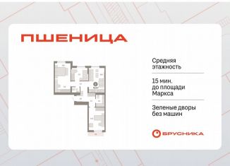 Продажа 3-ком. квартиры, 79.4 м2, рабочий посёлок Краснообск