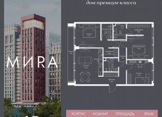 Продажа трехкомнатной квартиры, 90 м2, Москва, СВАО