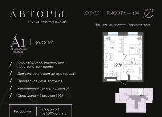 Продажа однокомнатной квартиры, 40.8 м2, Татарстан, Астрономическая улица