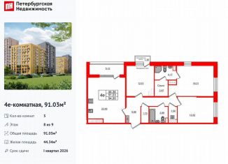 Продается 3-комнатная квартира, 91 м2, Санкт-Петербург, метро Комендантский проспект