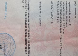 Продам гараж, 17 м2, Ейск, улица Розы Люксембург, 172