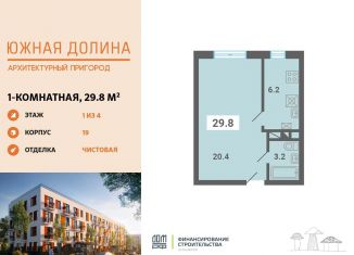 1-ком. квартира на продажу, 29.8 м2, поселок Мещерино, 4-й квартал, 21