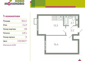 1-комнатная квартира на продажу, 38.6 м2, Лыткарино