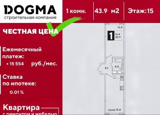 1-комнатная квартира на продажу, 43.9 м2, Краснодар, ЖК Самолёт-3