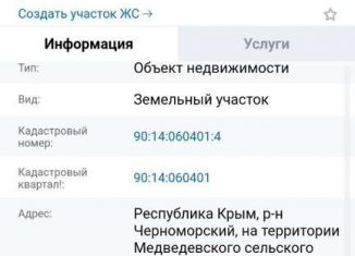 Продаю участок, 400 сот., село Медведево, Крымская улица