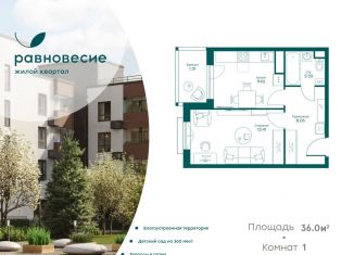 Продается 1-ком. квартира, 36 м2, село Перхушково, ЖК Равновесие, жилой комплекс Равновесие, к10