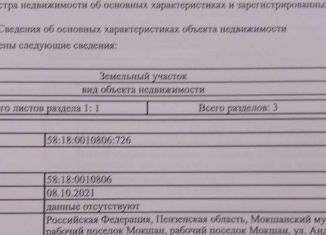 Продам земельный участок, 8 сот., рабочий посёлок Мокшан, улица Андрея Гусака