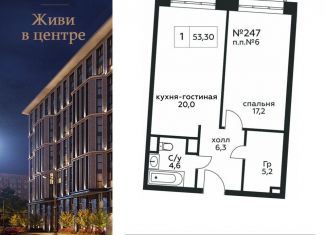 Продажа 1-комнатной квартиры, 53.3 м2, Москва, Стремянный переулок, 2, ЖК Амарант