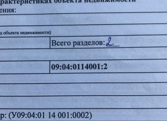 Продам земельный участок, 6 сот., Черкесск