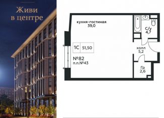 Продам квартиру студию, 51.5 м2, Москва, Стремянный переулок, 2, ЖК Амарант