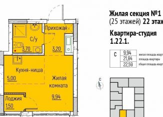 Квартира на продажу студия, 22.6 м2, Екатеринбург, Монтёрская улица, 8, Монтерская улица